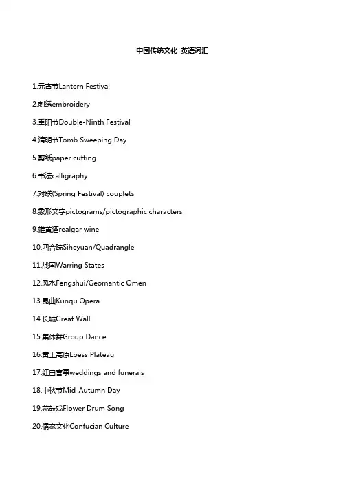 中国传统文化 英语词汇