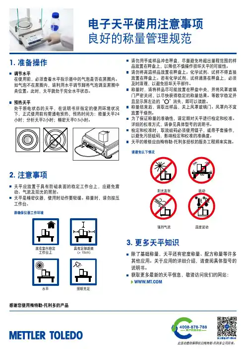 梅特勒-托利多天平使用说明书