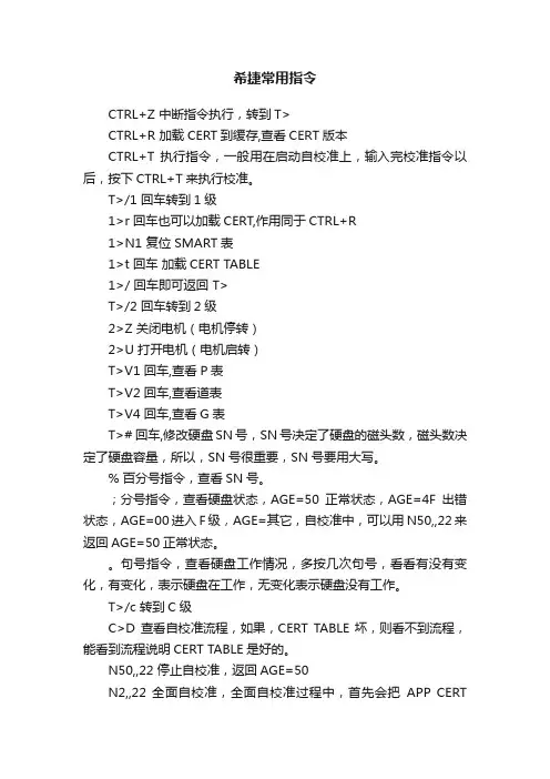 希捷常用指令