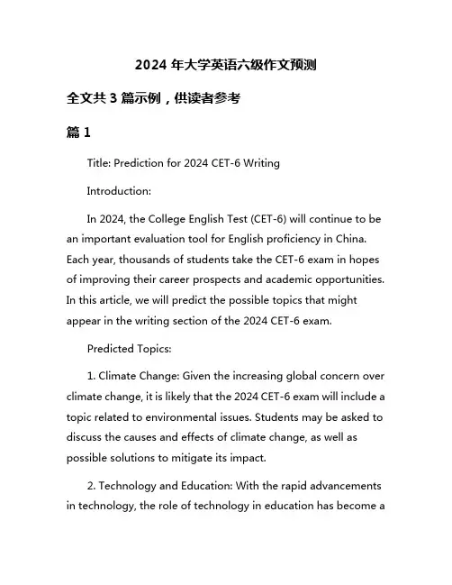 2024年大学英语六级作文预测