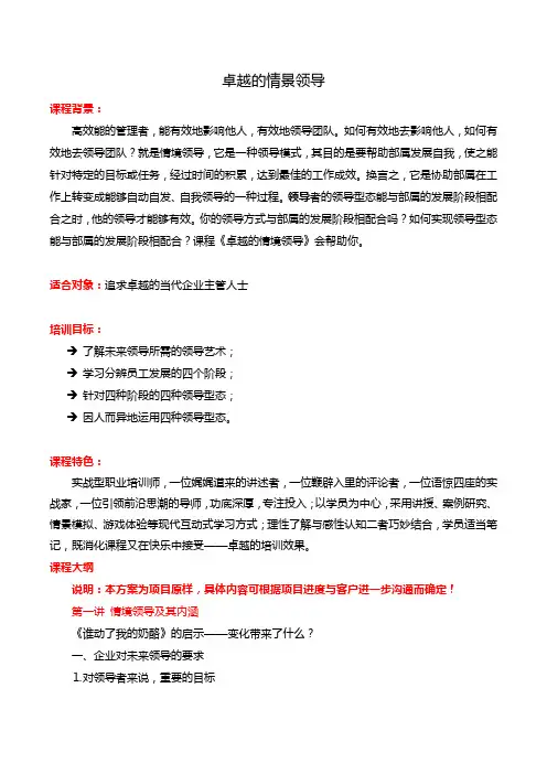 钟海涛——情景领导-课纲