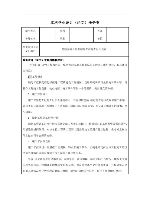 本科毕业设计(论文)任务书