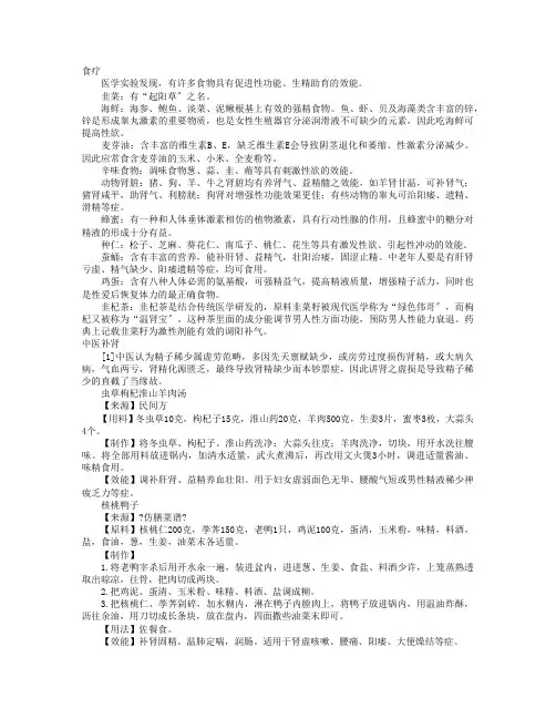 食疗补肾壮阳,提高性能力,治阳痿药方