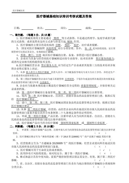 医疗器械基础知识培训考核试题及答案2022年最新版