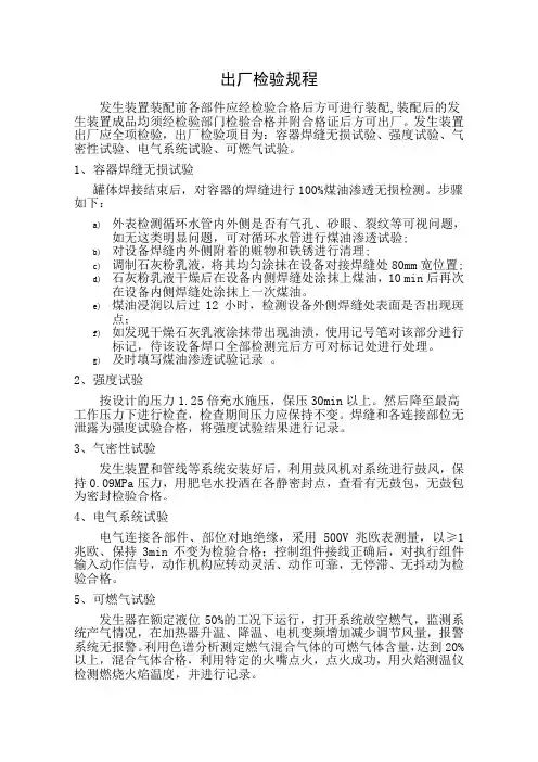 出厂检验规则