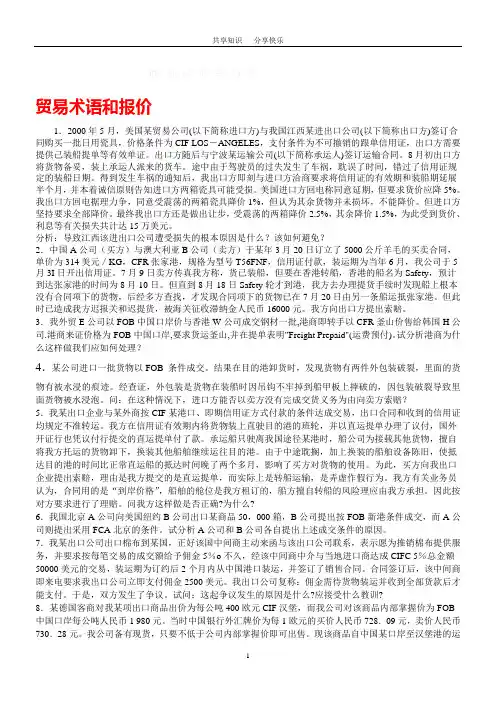 国际贸易案例及答案