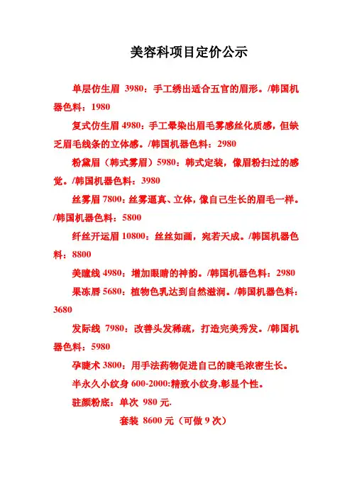 美容科项目定价公示