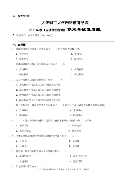 大工19秋《自动控制原理》期末考试复习题