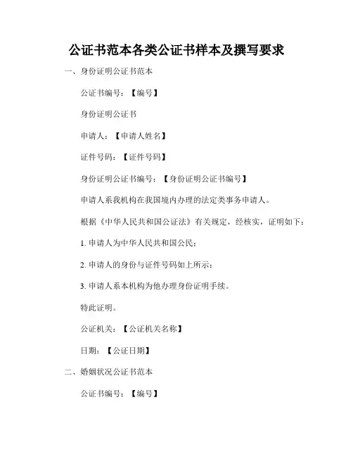 公证书范本各类公证书样本及撰写要求