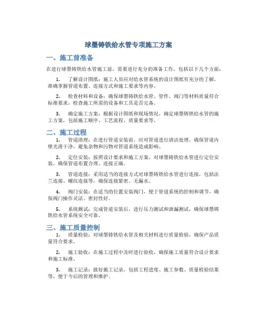 球墨铸铁给水管专项施工方案