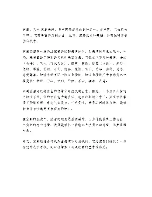 京剧脸谱知识介绍