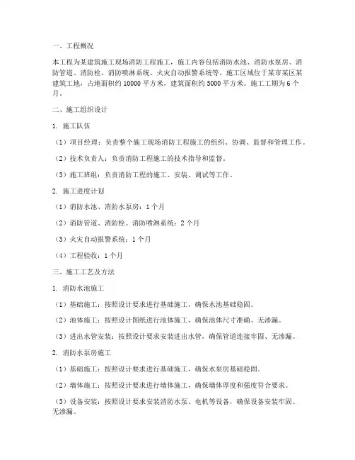 施工现场消防工程施工方案
