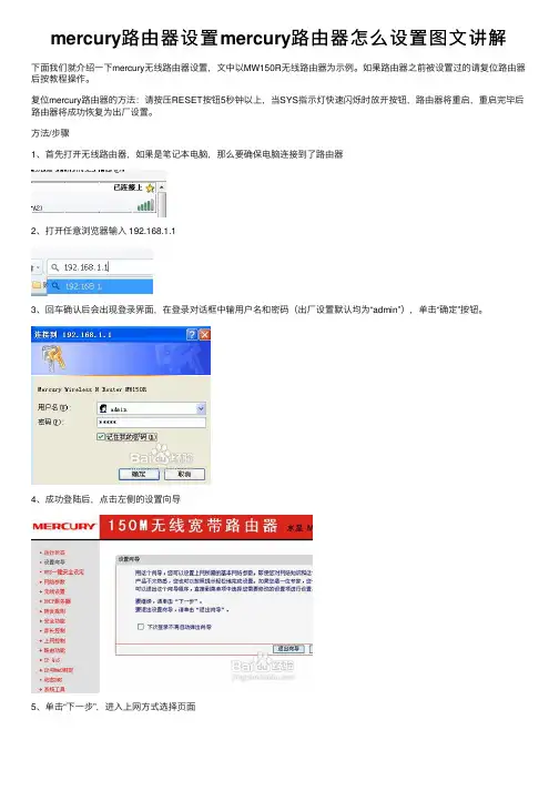 mercury路由器设置mercury路由器怎么设置图文讲解