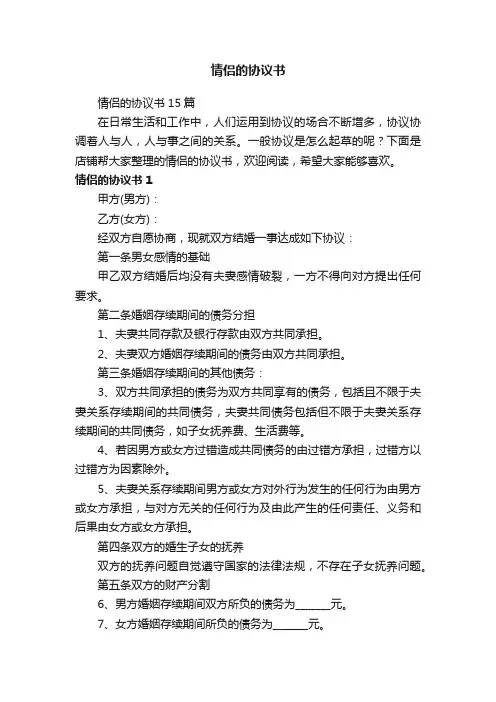 情侣的协议书