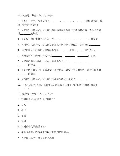 仙林小学语文面试真题试卷