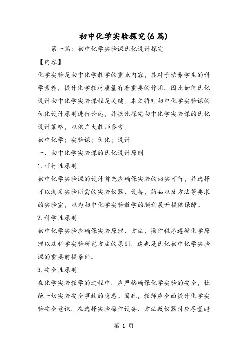 初中化学实验探究(6篇)