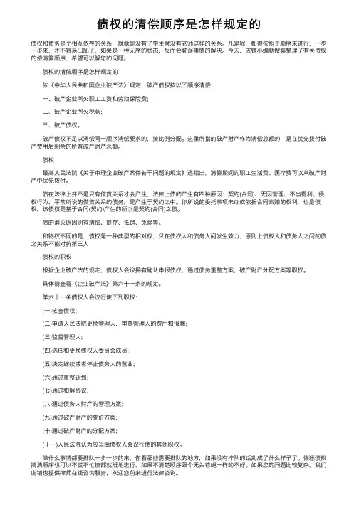 债权的清偿顺序是怎样规定的