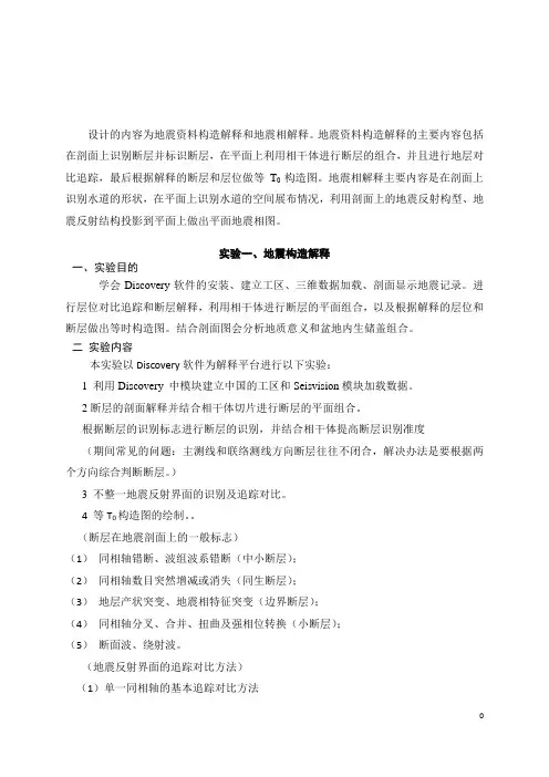 地震相解释和构造解释