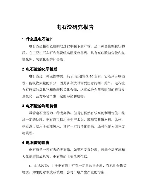 电石渣研究报告