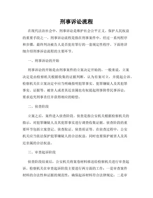 刑事诉讼流程