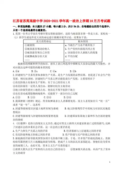 江苏省苏苑高级中学高一政治上学期10月月考试题