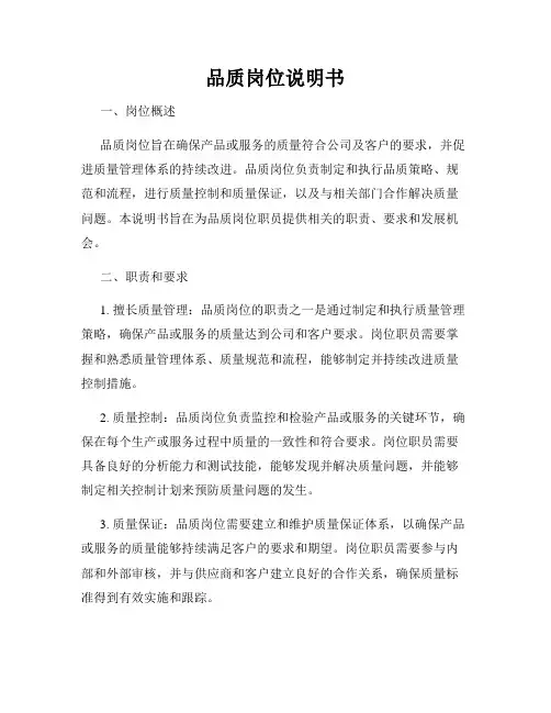 品质岗位说明书