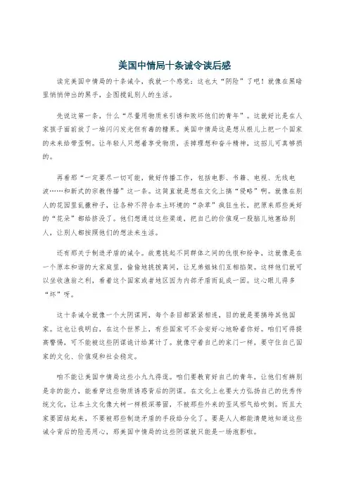美国中情局十条诫令读后感