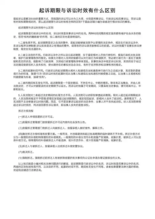 起诉期限与诉讼时效有什么区别