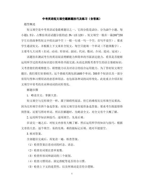 中考英语短文填空题解题技巧及练习(含答案)