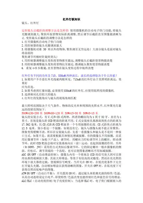 红外灯板知识