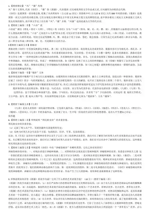 北大16网络课程题诗经楚辞研究