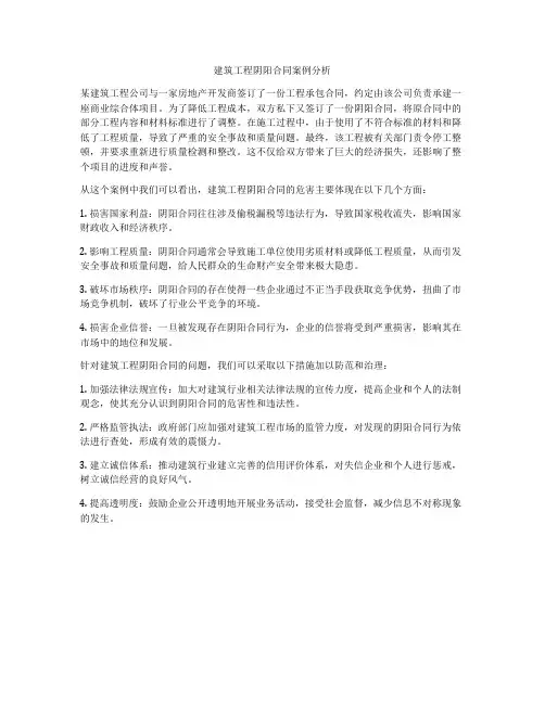 建筑工程阴阳合同案例分析