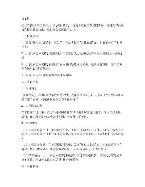 工程施工请求仲裁(3篇)