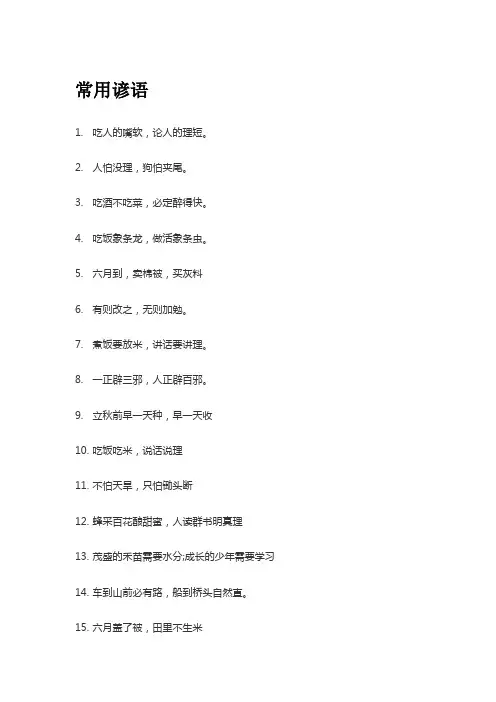 常用谚语1000条