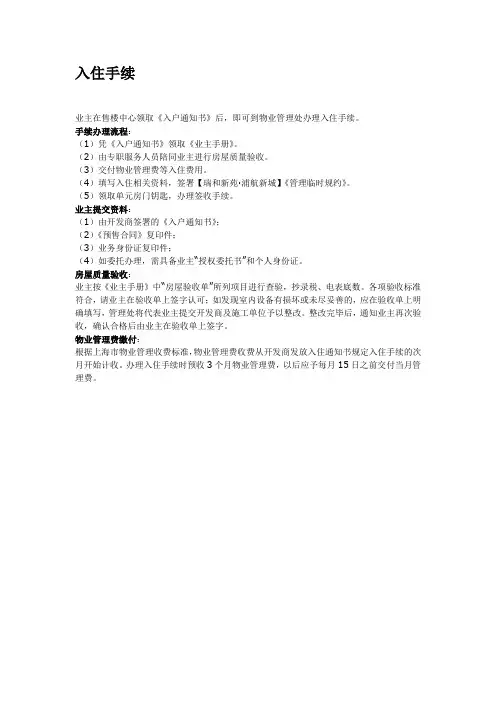 业主入住手续办理流程