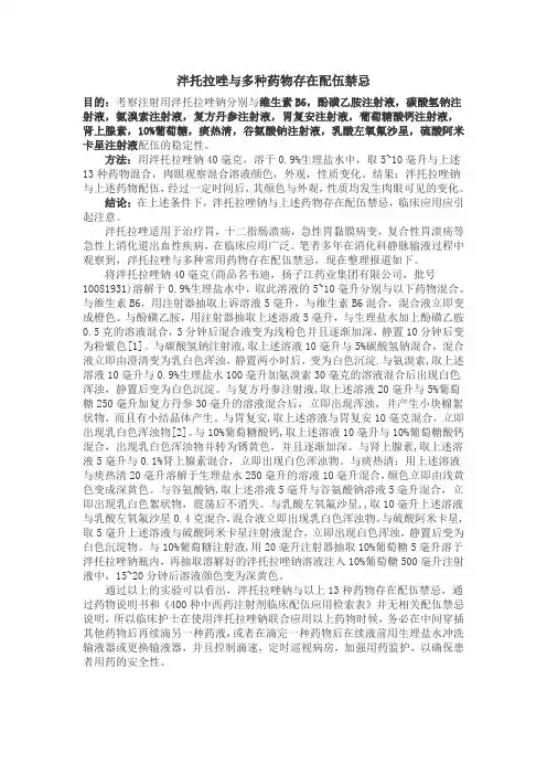 泮托拉唑