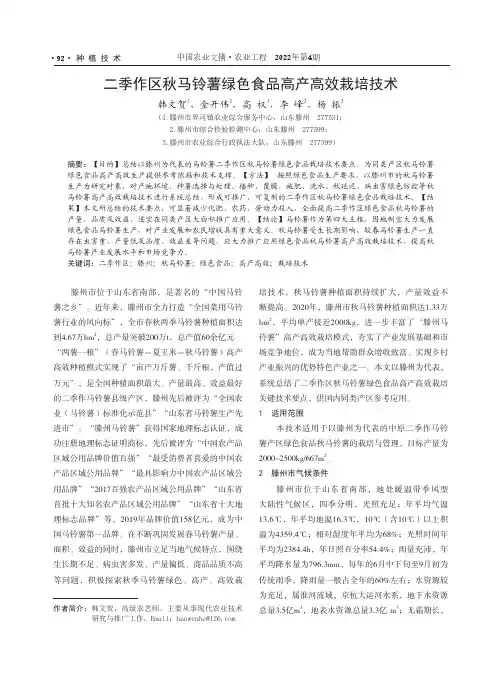 二季作区秋马铃薯绿色食品高产高效栽培技术