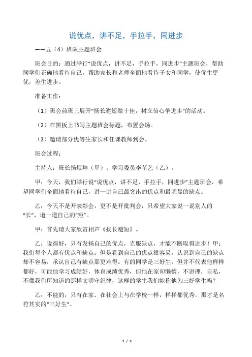 五(4)说优点_讲不足主题队会