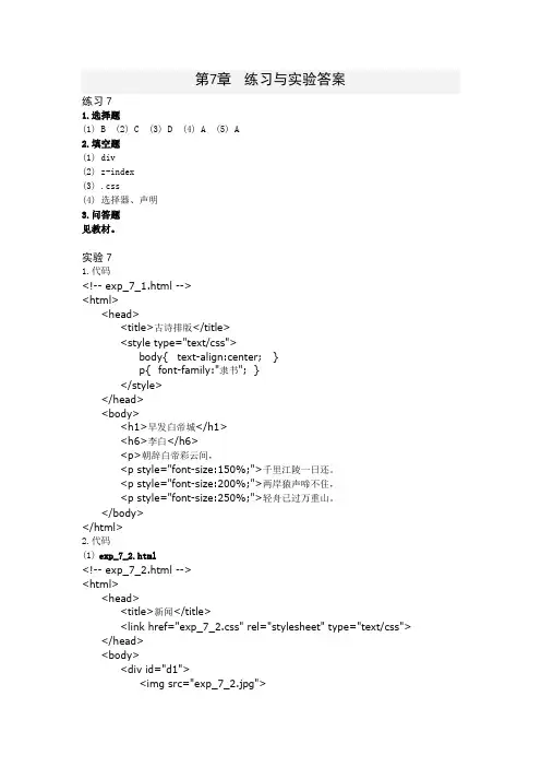 Web前端开发技术第7章练习与实验答案
