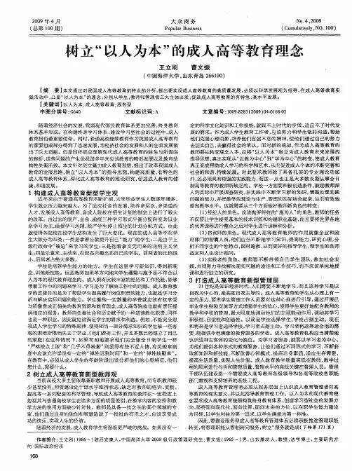 树立“以人为本”的成人高等教育理念