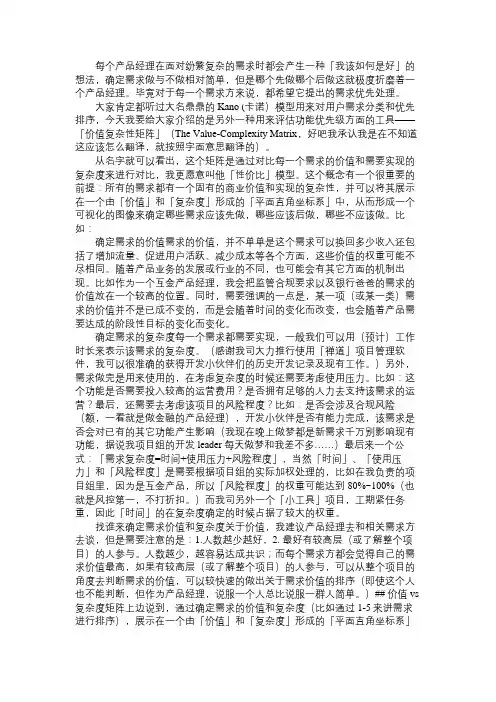 产品经理需求管理之价值复杂性矩阵