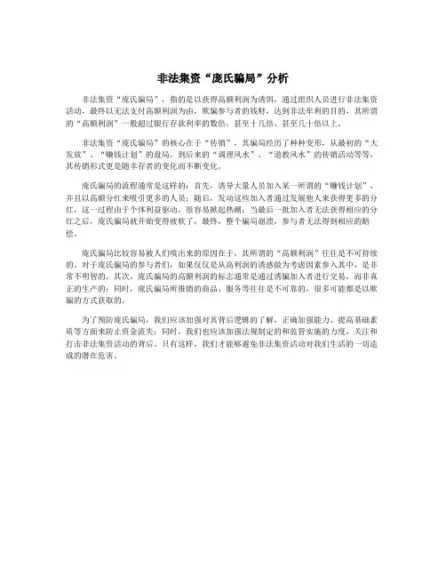 非法集资“庞氏骗局”分析