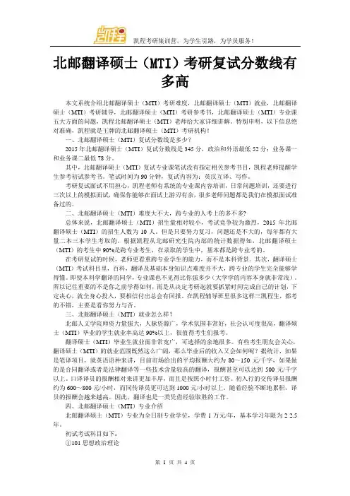 北邮翻译硕士(MTI)考研分数线有多高