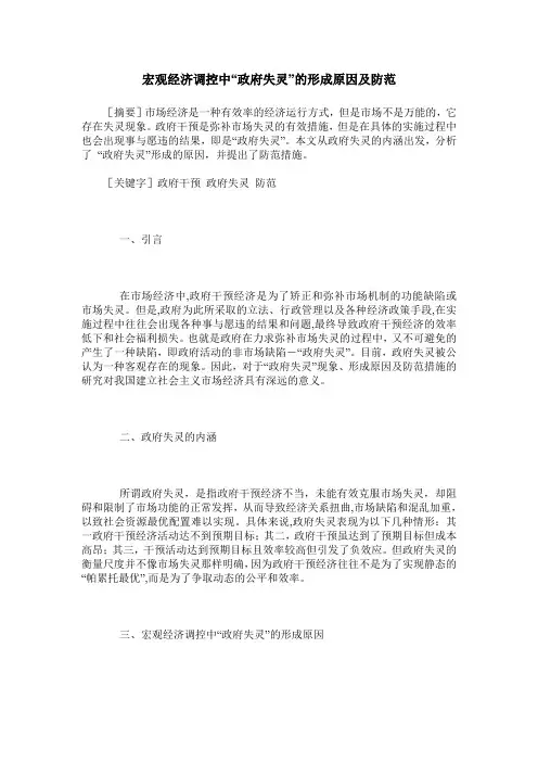 宏观经济调控中“政府失灵”的形成原因及防范