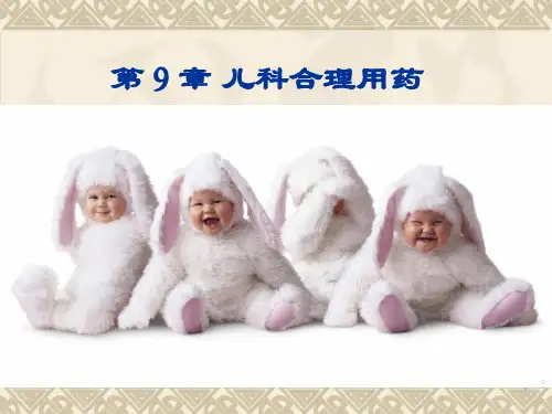 临床药理学第8章 新生儿及儿童合理用药