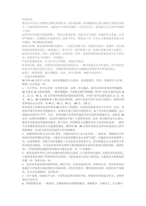 印染知识