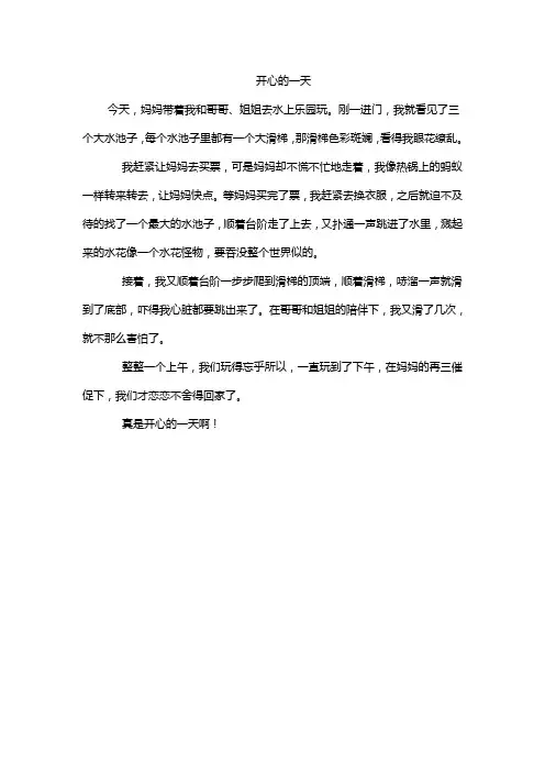 开心的一天