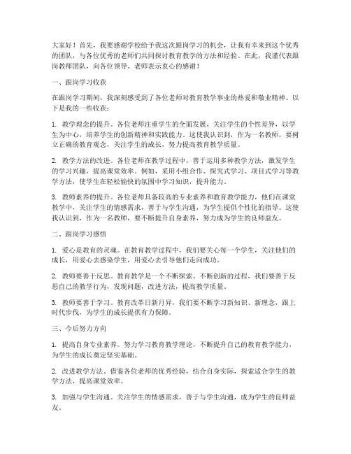 教师跟岗座谈会发言稿