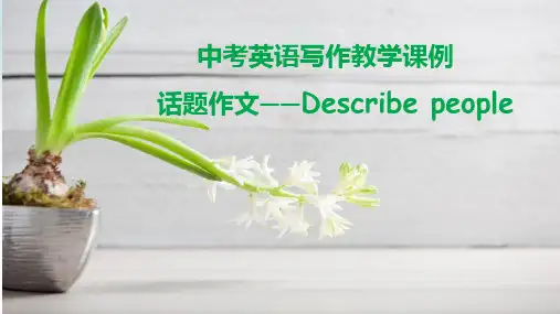 最新年中考英语写作专题复习话题作文——Describe people PPT【精品课件】