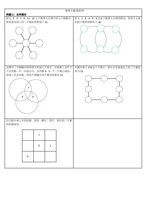 三年级-数阵图